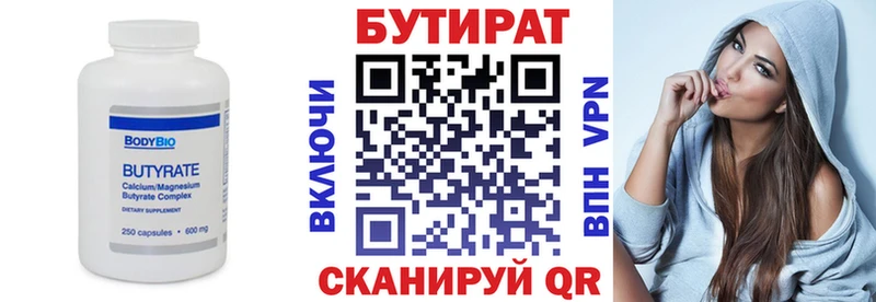 БУТИРАТ вода  Купить  Нижнеудинск 